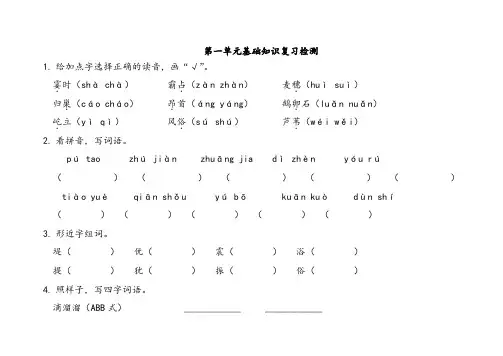 部编版语文四年级上册期末基础知识复习检测题及答