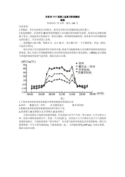 辽宁省丹东市高三上学期第一次阶段测试地理