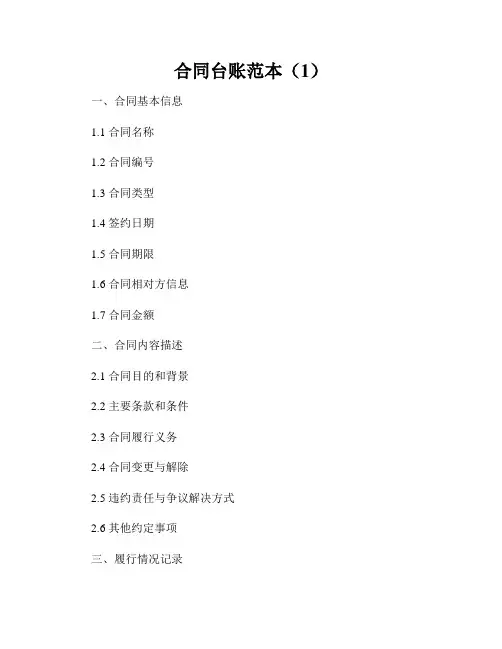 合同台账范本(1)
