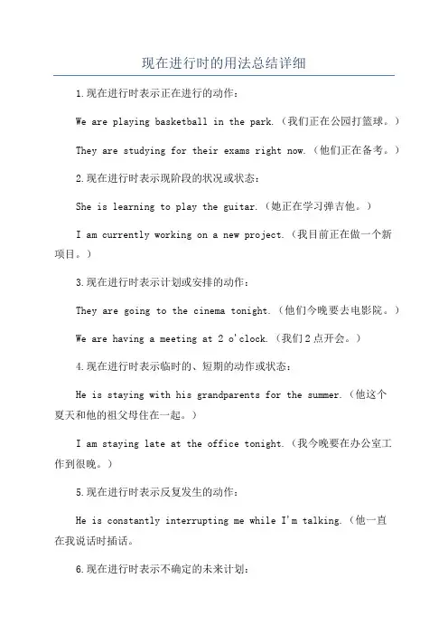 现在进行时的用法总结详细