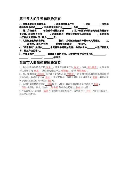 冀教版八年级下册生物第三节人的生殖和胚胎发育知识要点