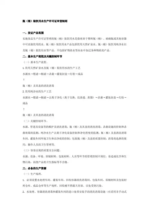 桶装矿泉水的生产工艺流程