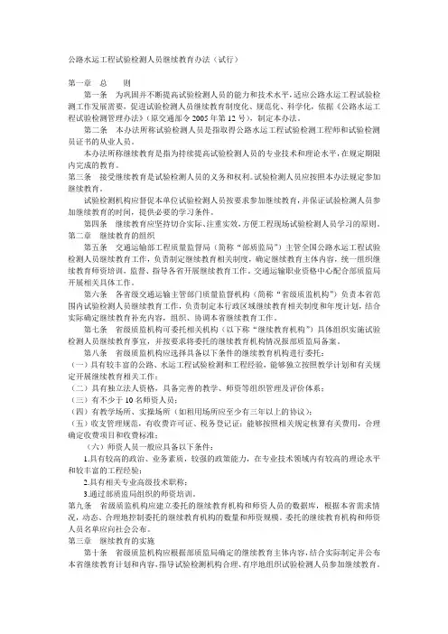 公路水运工程试验检测人员继续教育办法
