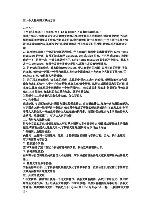 阅读外文文献的方法