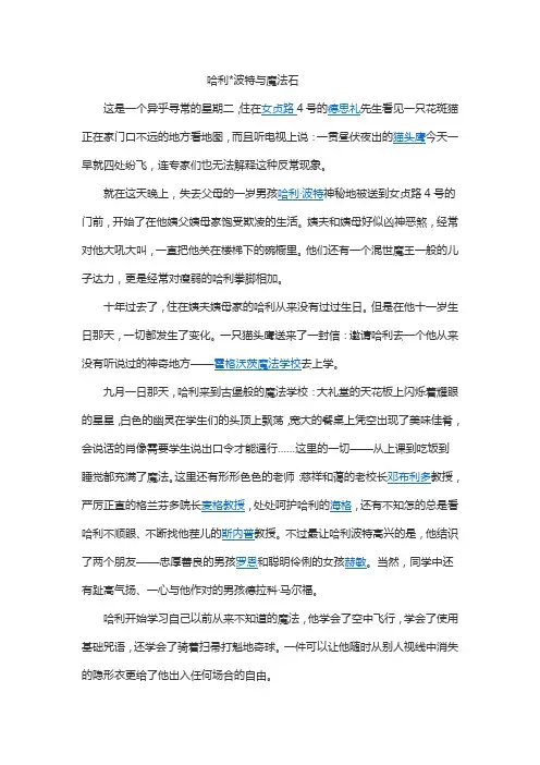 哈利波特 简介