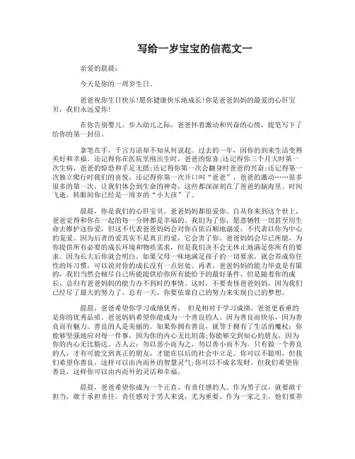 写给一岁宝宝的信