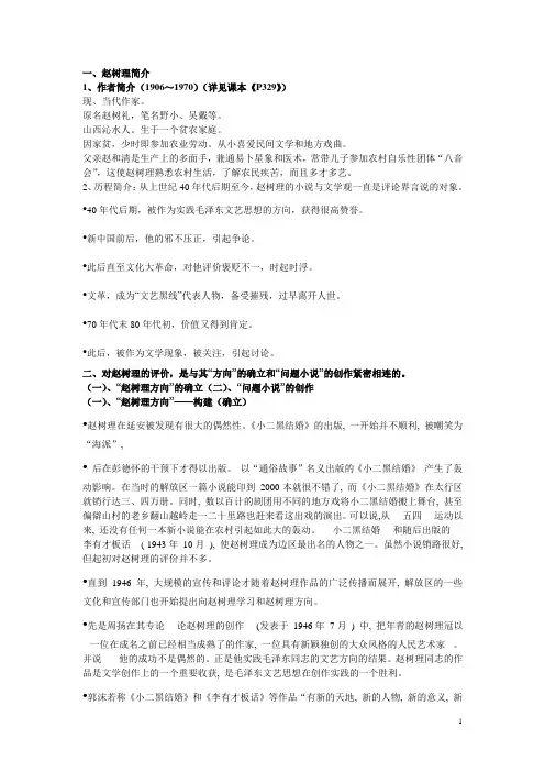 《赵树理讲稿》