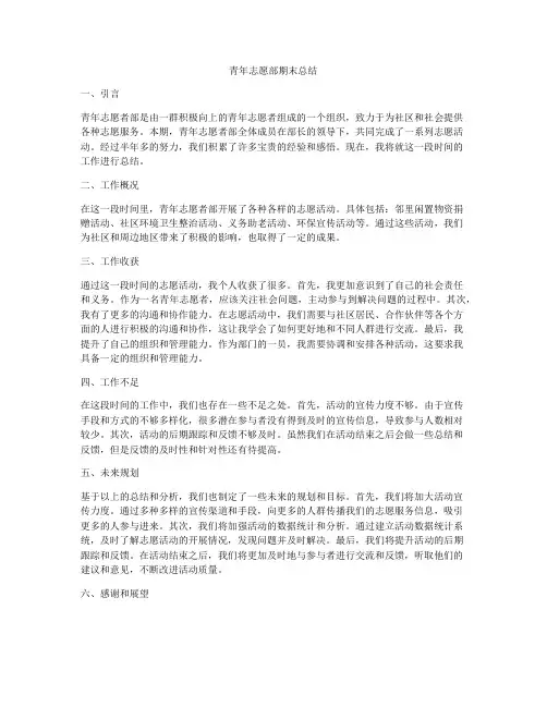 青年志愿部期末总结