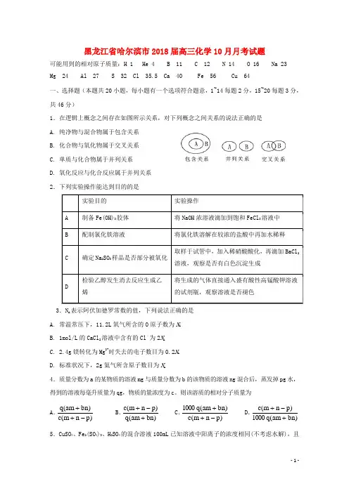 黑龙江省哈尔滨市高三化学10月月考试题