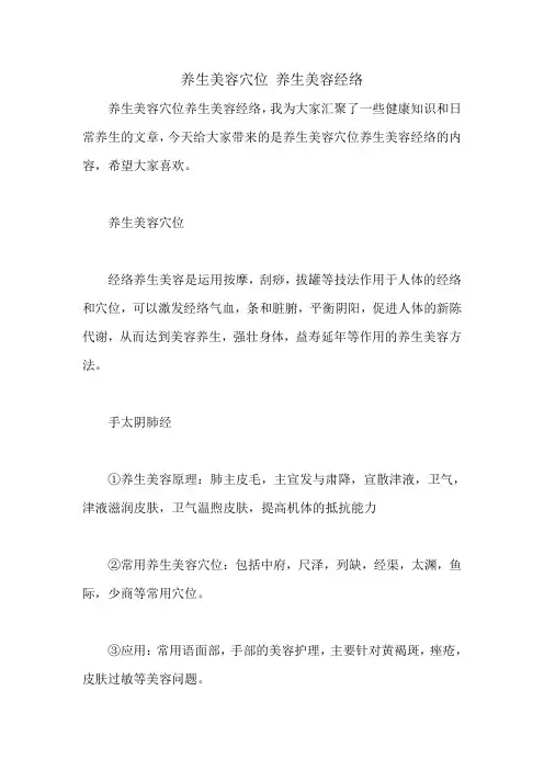 养生美容穴位 养生美容经络