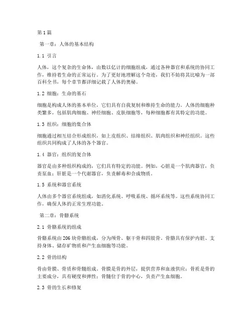 人体百科全书摘抄笔记(3篇)