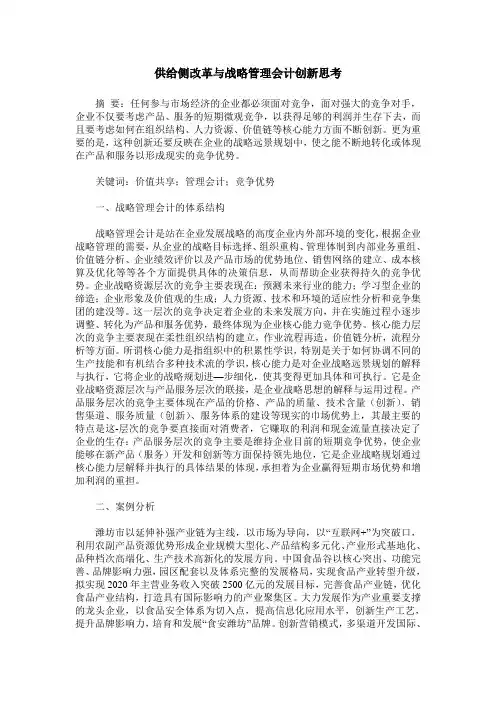 供给侧改革与战略管理会计创新思考