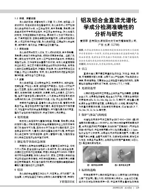 铝及铝合金直读光谱化学成分检测准确性的分析与研究