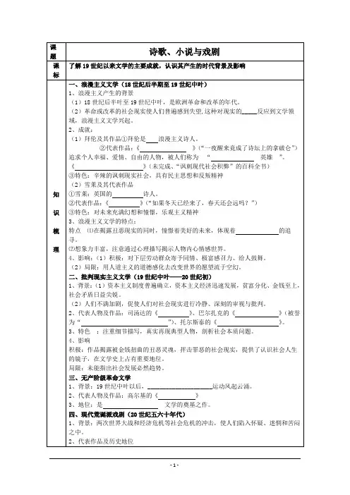 高中历史岳麓版必修三第17课《诗歌、小说与戏剧》 学案