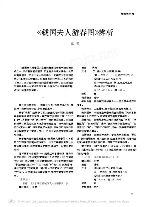 _虢国夫人游春图_辨析