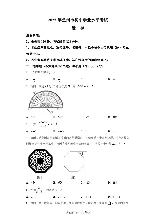 2023年甘肃省兰州市中考数学真题