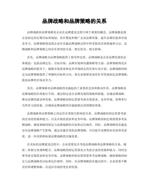 品牌战略和品牌策略的关系