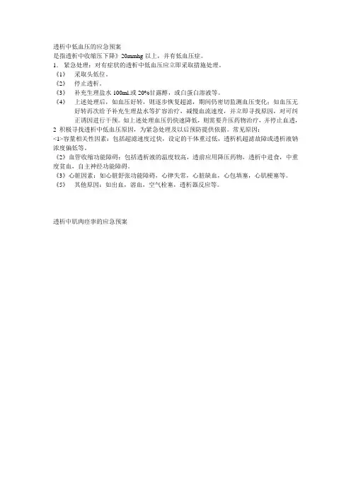 透析中低血压的应急预案