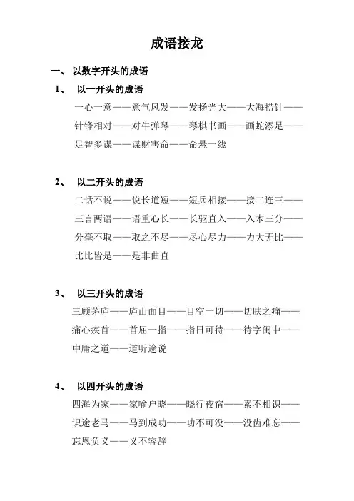 成语接龙