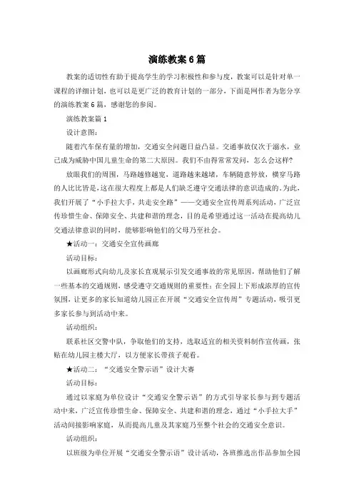 演练教案6篇