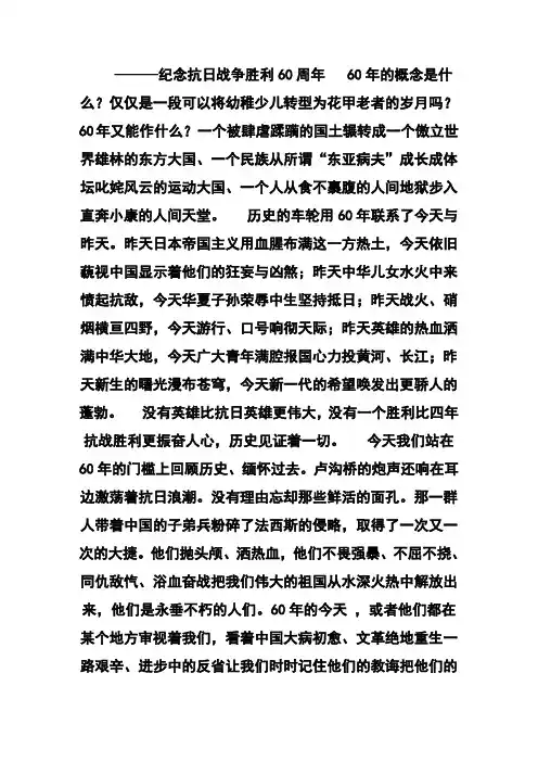 抗战胜利60周年征文：