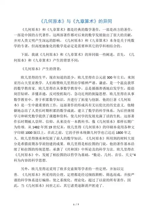 几何原本与九章算术的异同