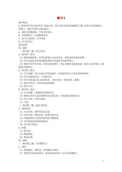 六年级语文下册第五单元练习五教案2苏教版