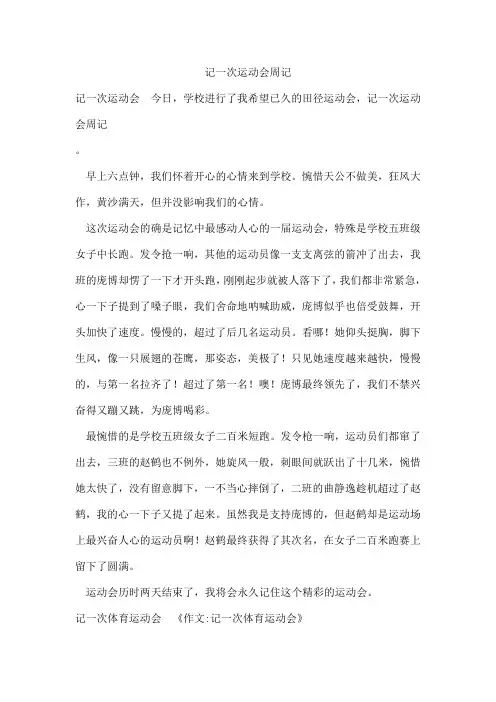 记一次运动会周记