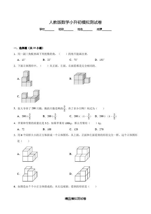 【人教版】六年级下学期数学小升初押题试卷(含答案)