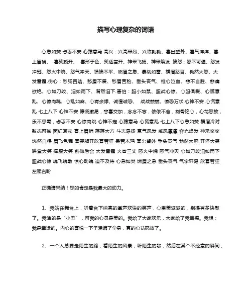 描写心理复杂的词语