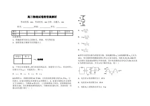 高三物理试卷附答案解析