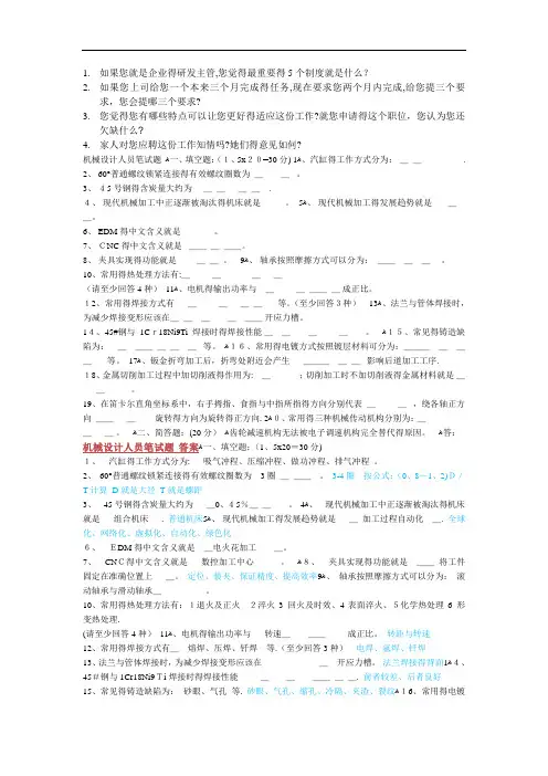 机械工程师面试题和答案21