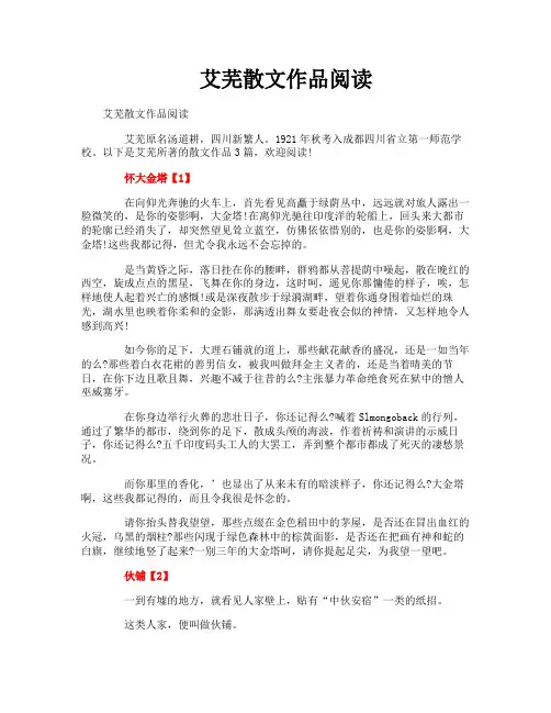 艾芜散文作品阅读