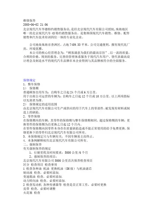 北京现代维修保养手册