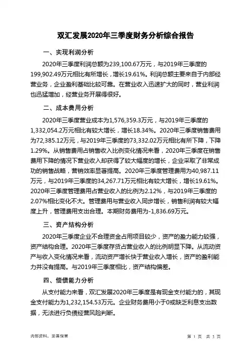 双汇发展2020年三季度财务分析结论报告