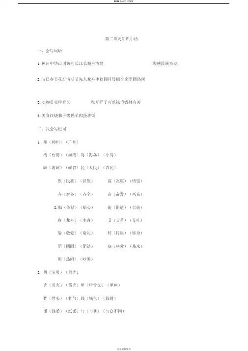 部编版二年级下册语文第三单元复习