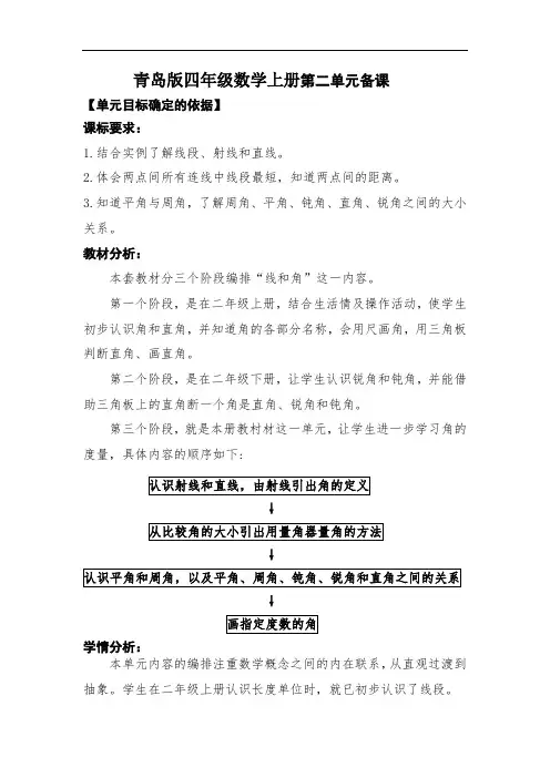 青岛版四年级数学上册第二单元教学设计