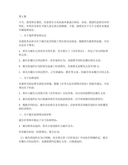 民事诉讼辩论发言稿范文(3篇)