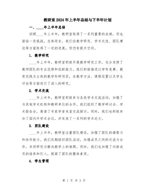 教研室2024年上半年总结与下半年计划