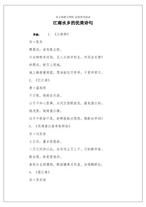 江南水乡的优美诗句
