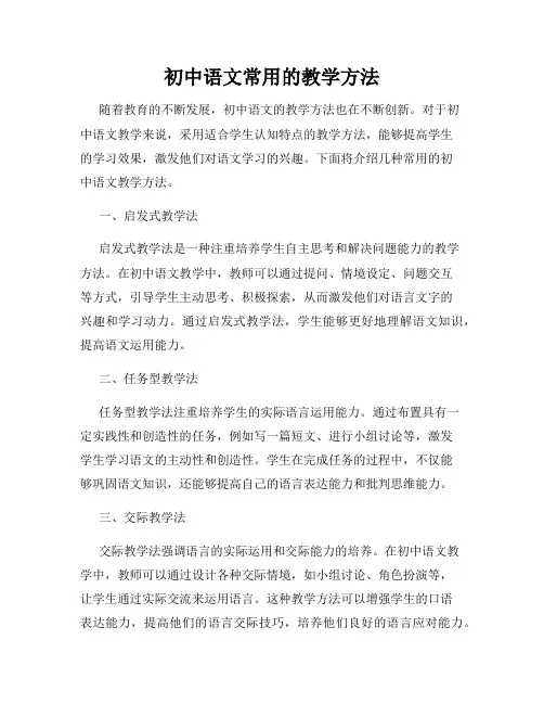 初中语文常用的教学方法