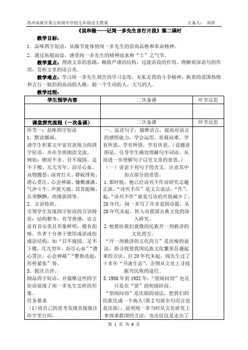 初中语文七年级下册  说和做第二课时