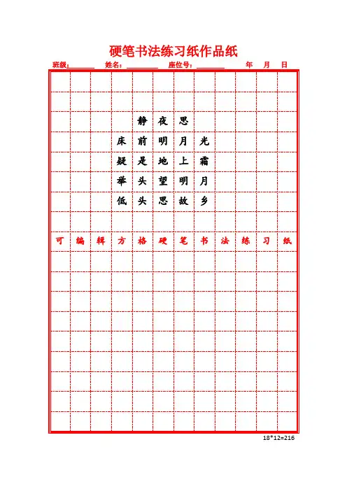 硬笔书法练习纸作品纸