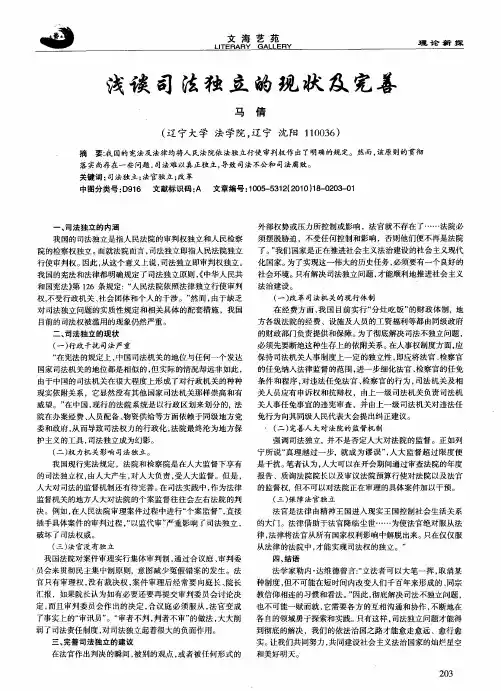 浅谈司法独立的现状及完善