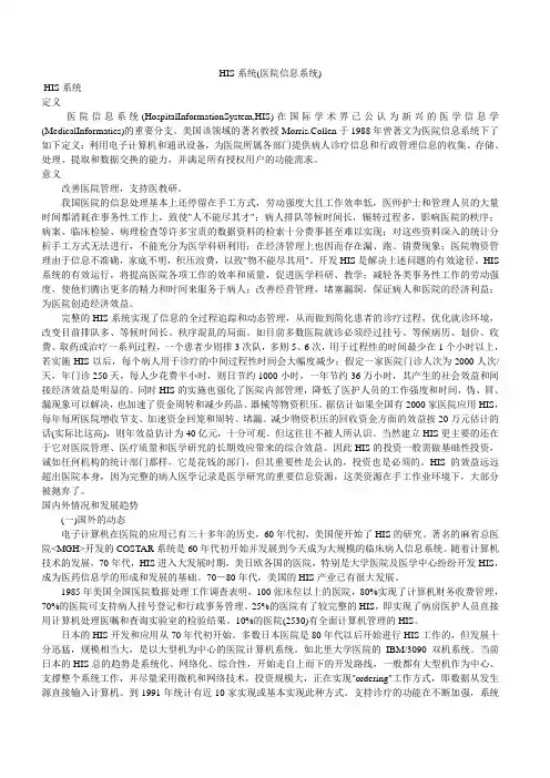 HIS系统(医院信息管理系统)综述