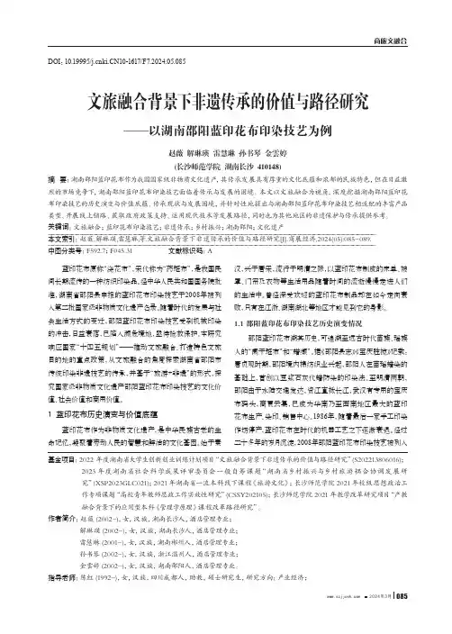 文旅融合背景下非遗传承的价值与路径研究