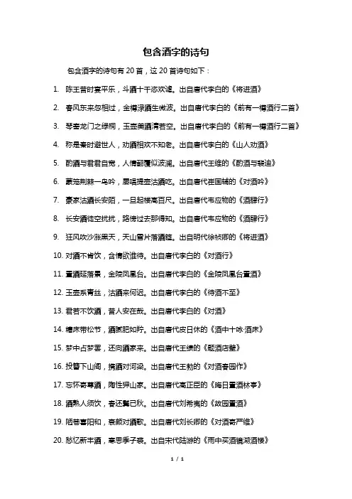 包含酒字的诗句