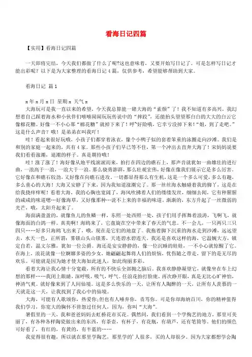 看海日记四篇