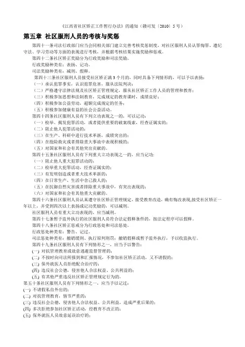 江西省社区矫正工作暂行办法