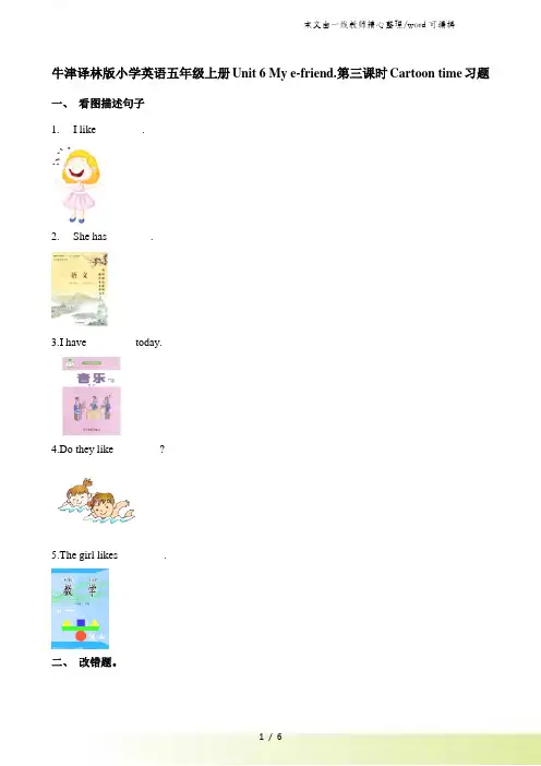 五年级上册英语一课一练Unit6My efriend∣译林版